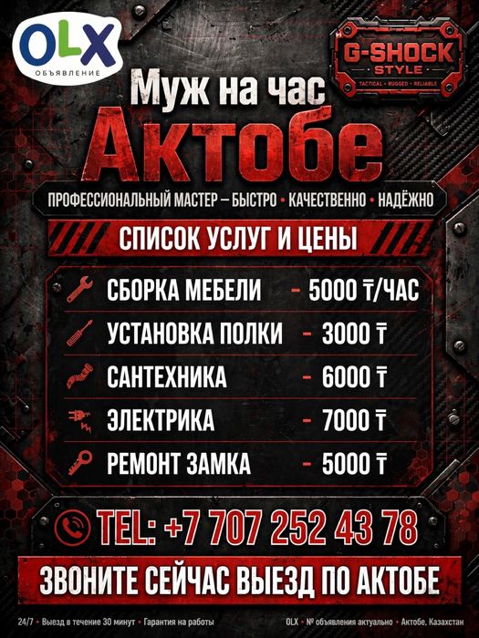 Мастер на час. Муж на час. Мастер на дом