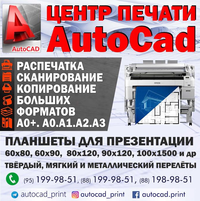 Широкоформатная печат чертежей