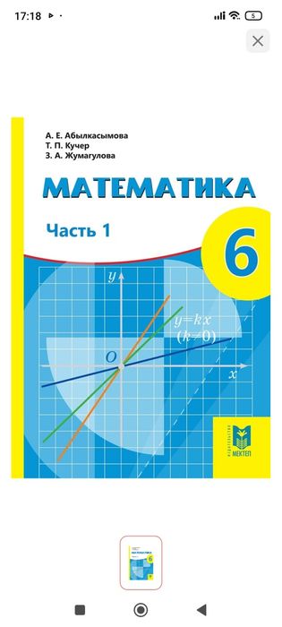 Продам  учебник  за 6 класс