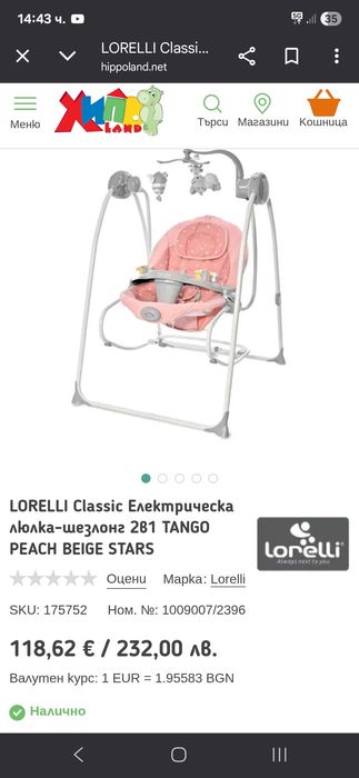 Електрическа люлка Lorelli 2 в 1