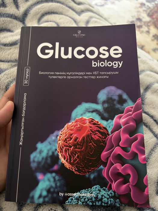Glucose нұсқа талдауы