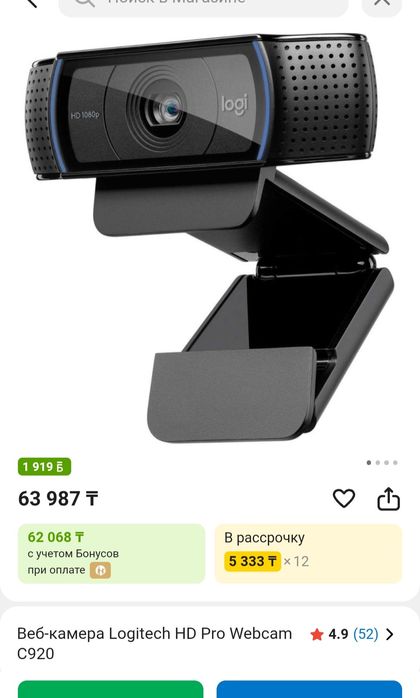 Веб камера Logitech C920