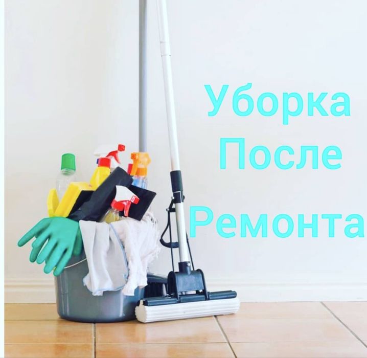 Уборка клининг заказы