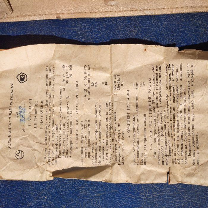 Клещи электроизмерительные Д90