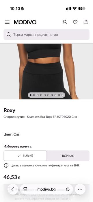 Ново Roxy спортно бюстие