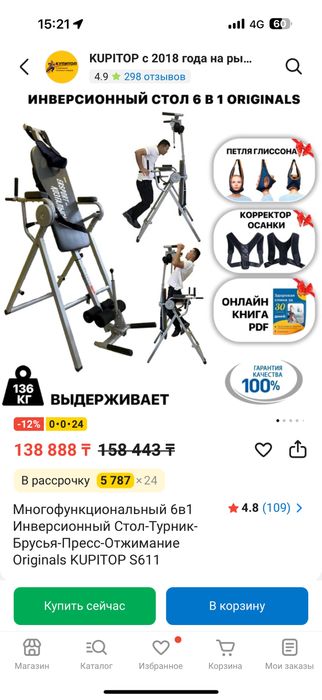 Инверсионный стол 5 в 1