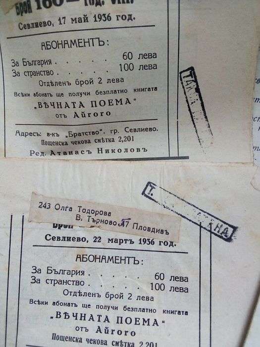 В-ци"Направи си сам"+В-ци"Знаме на мира"+Вестници от времето между две