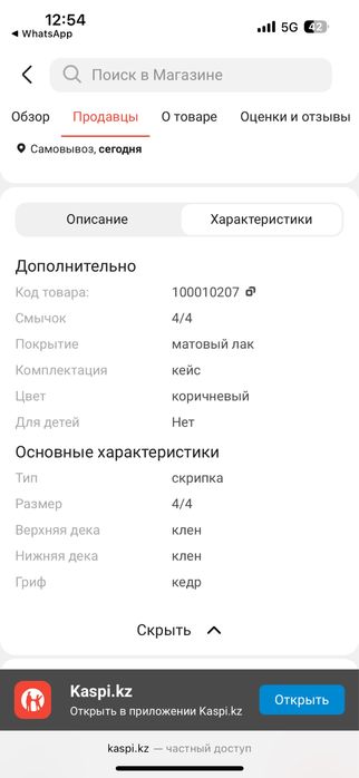 Скрипка ученическая