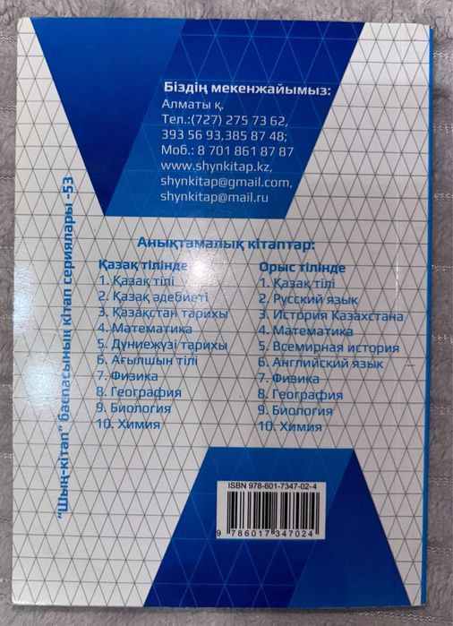 Қазақстан тарихы анықтама