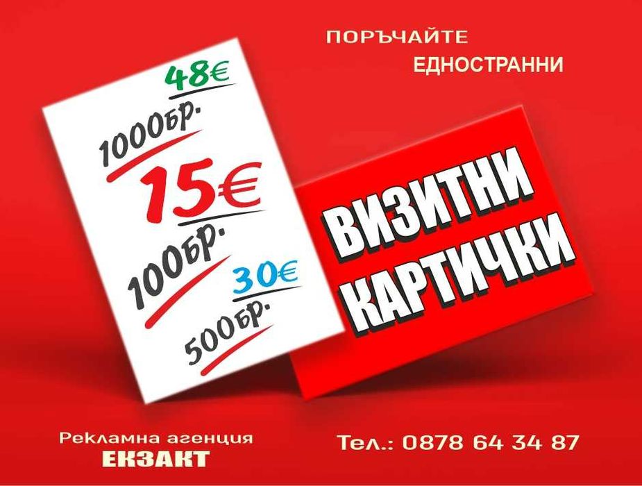 Визитни картички евтини за фирми