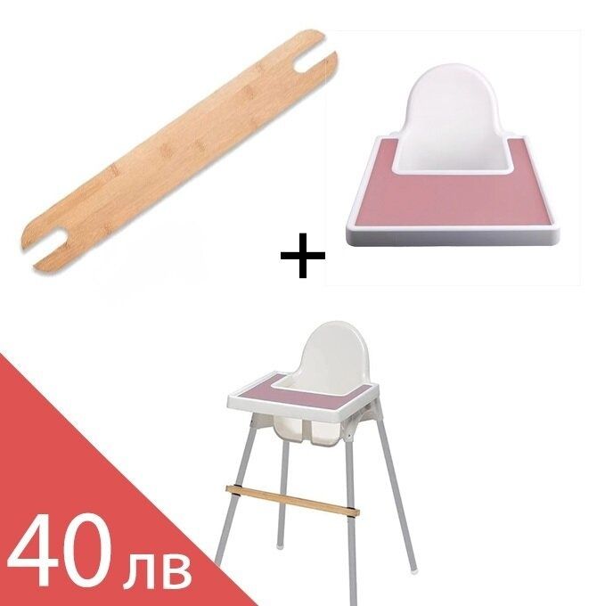 Дървена степенка за детски стол IKEA ANTILOP