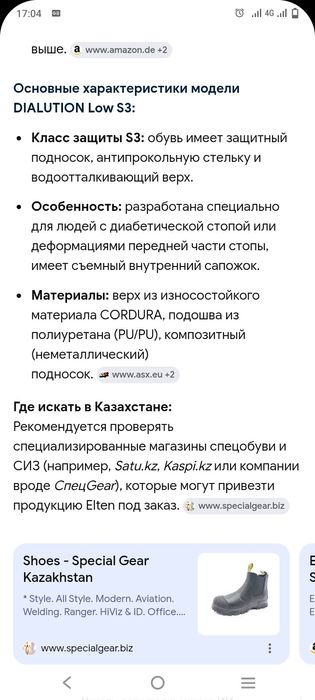 Полуботинки защитная обувь
