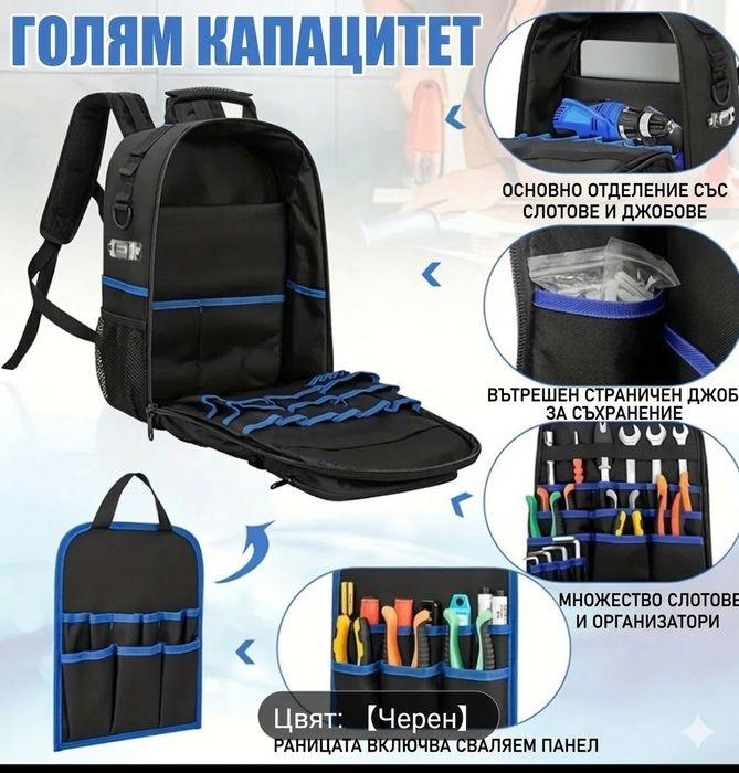 Професионална Многофункционална Раница за Инструменти – Максимална Орг