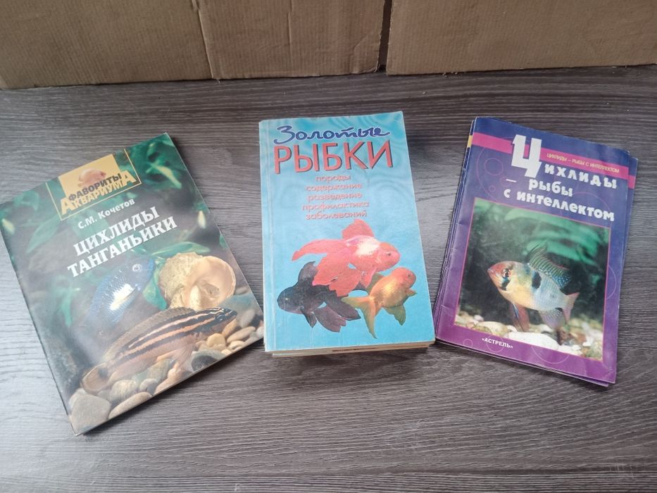 Книжки по аквариумистике.
