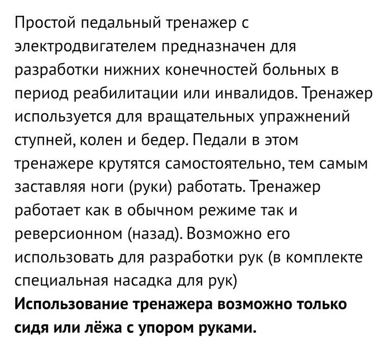 Продам педальный тренажер