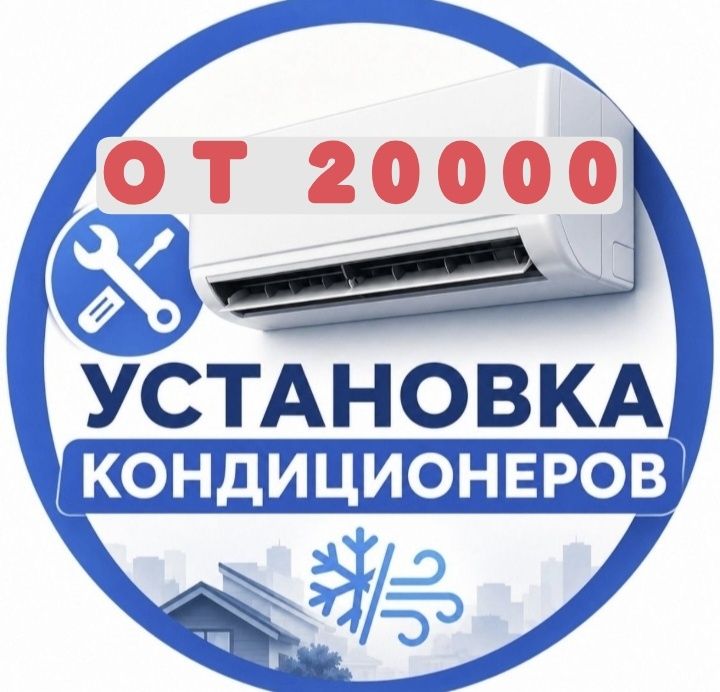 Кондиционер установка