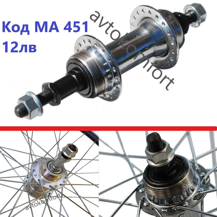 Задна / Предна Ос За Велосипед Колело С Лагери Конуси И Гайки