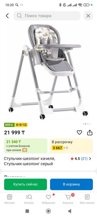 Стульчик - качеля шезлонг детский