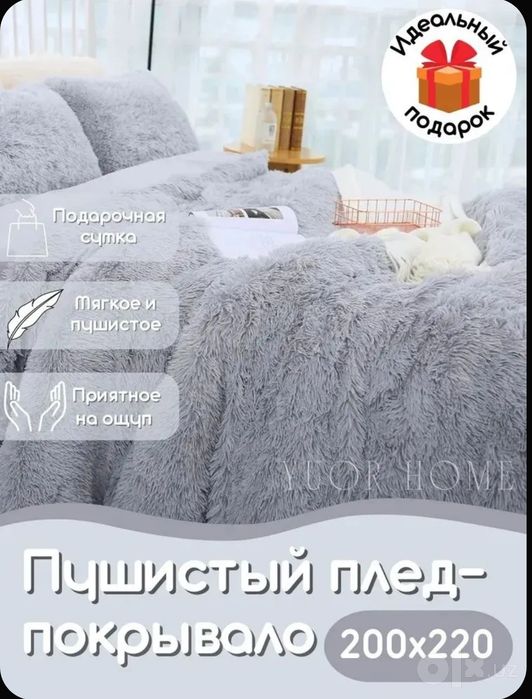 Покрывало "травка" 200х240см, пушистый плед