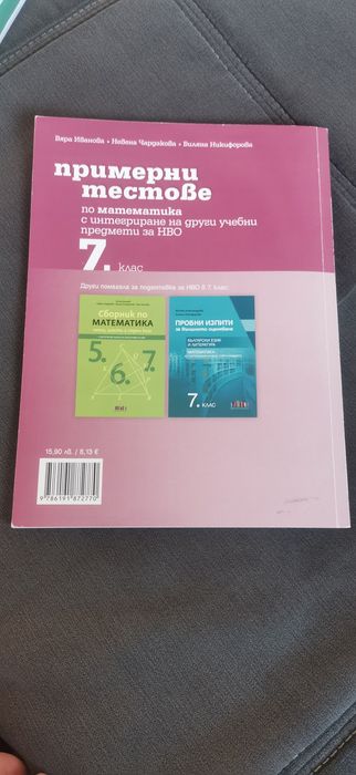 Помагала по математика  за 7-ми клас