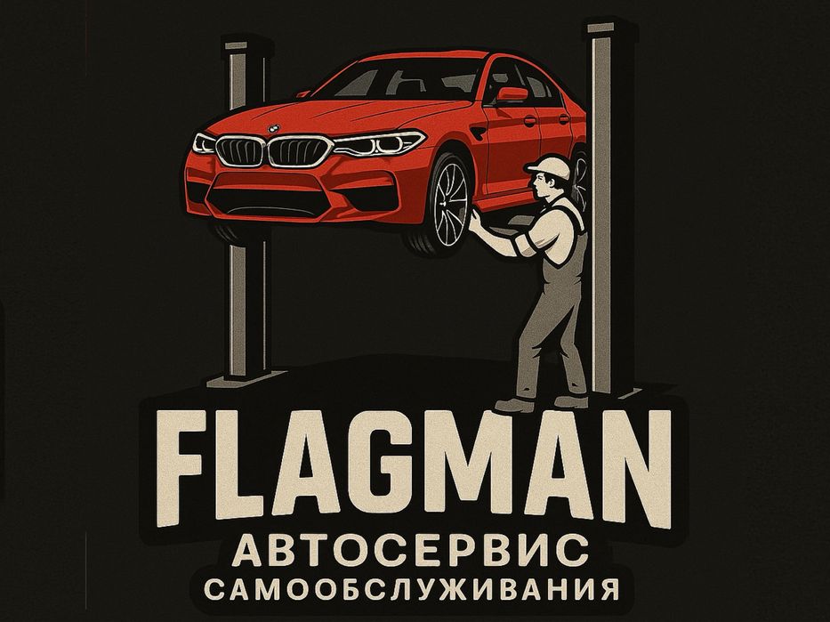 сто самообслуживания