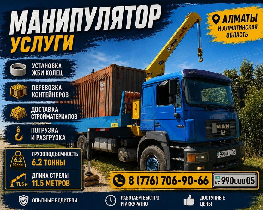 Услуги манипулятора