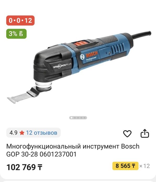 Реноватор оригинальный Bosch