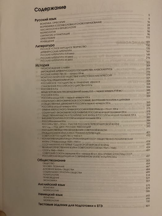 Энциклопедия для школьника