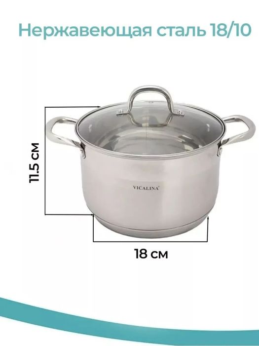 Vicalina прочная кастрюля из нержавеющей стали