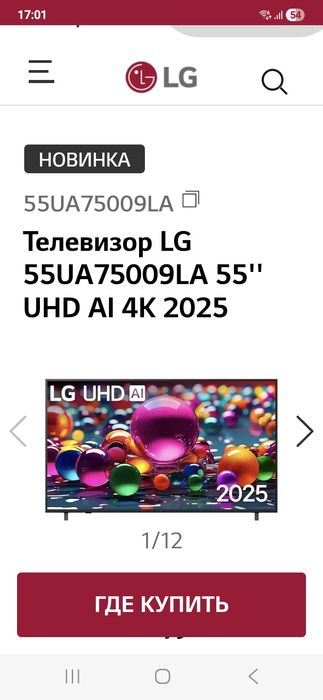 lg 55ua75009 4k smart tv новинка