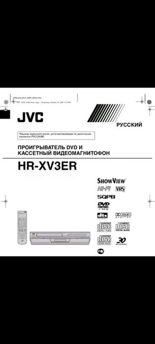 JVC , видеодвойка с пультом,комбо.