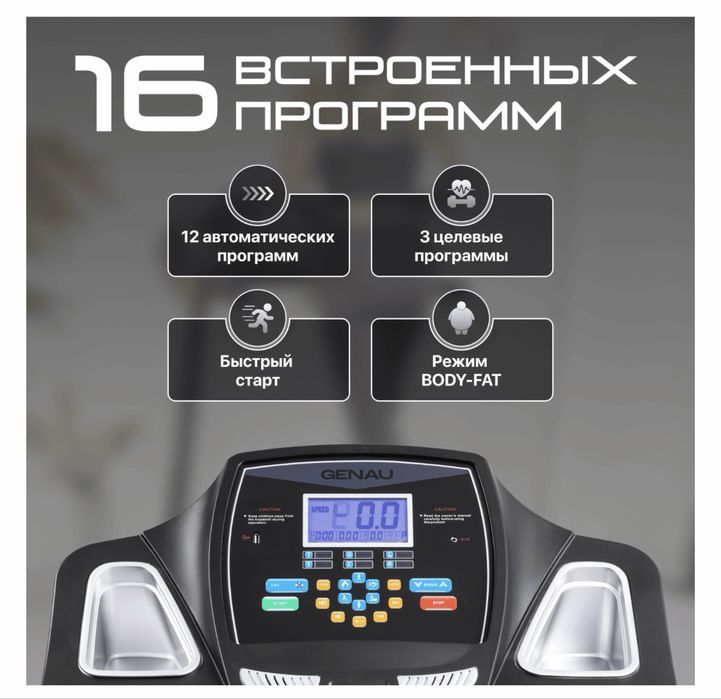 Беговая дорожка GENAU
