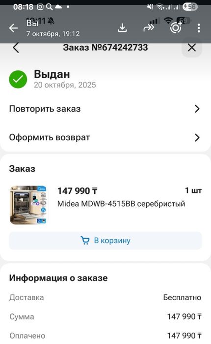 Посудомойка Midea