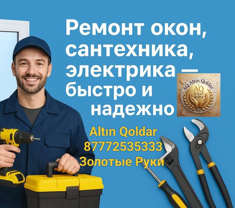 Ремонт пластиковых окон