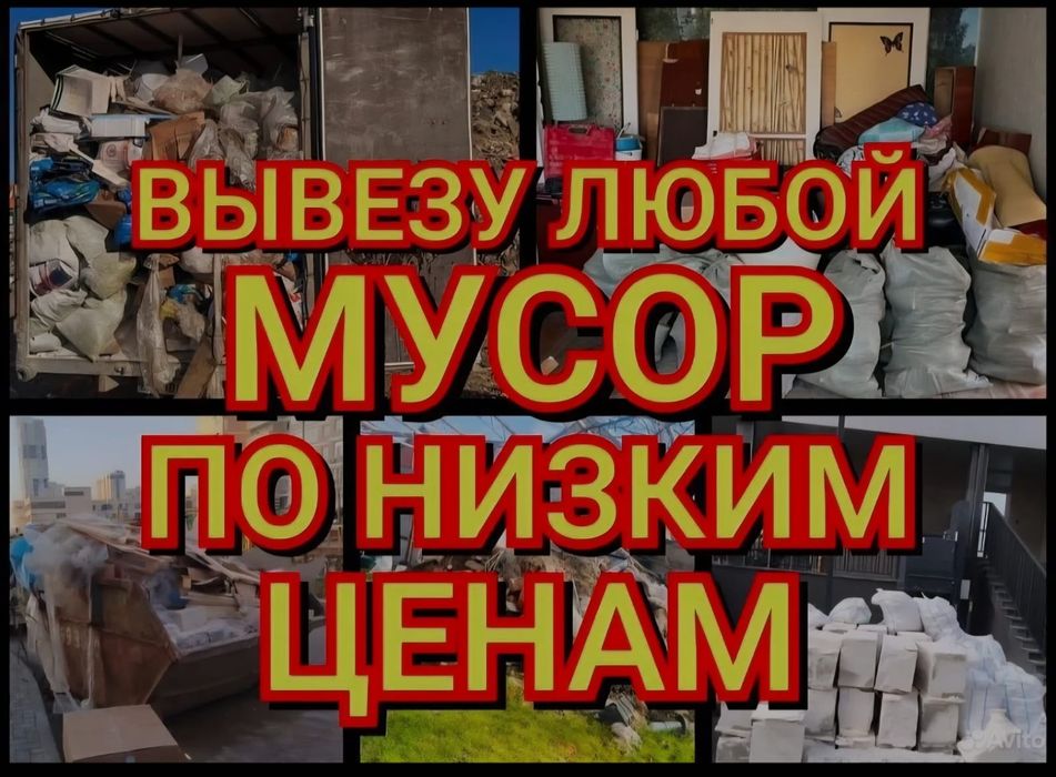 Вывоз мусора , Мусор шығарамыз , Алматы