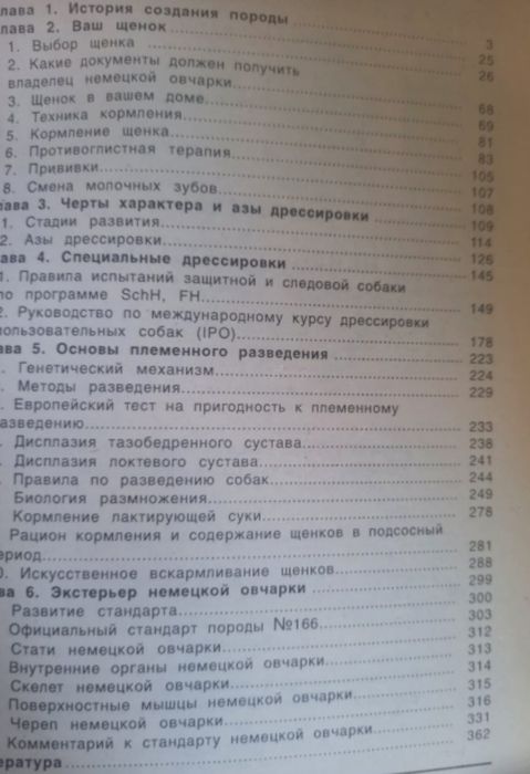Немецкая  овчарка