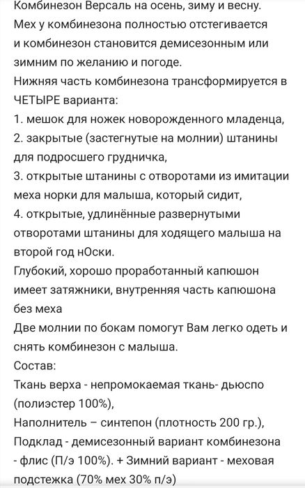Продам детский комбинезон-трансформер