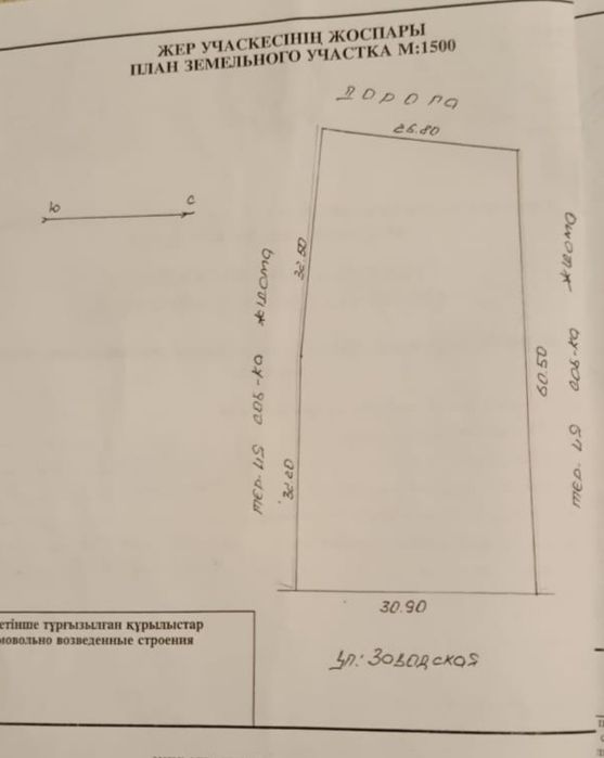 Земельный участок