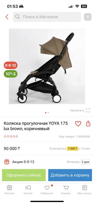 Прогулочная коляска Yoyа