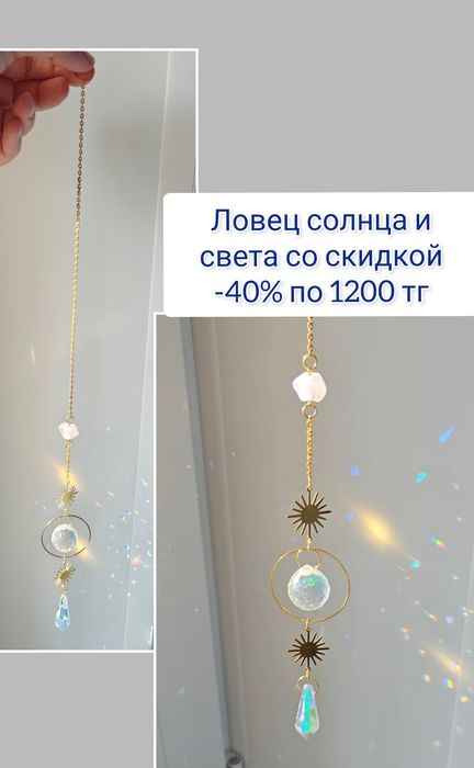 Ловец солнца и света со скидкой