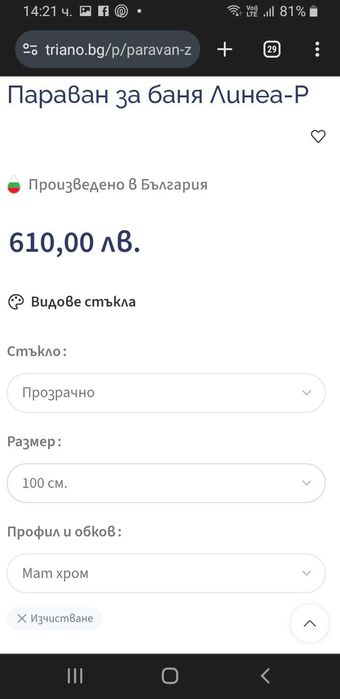 Параван за баня Линеа-Р