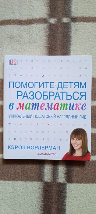 Продам книгу Математике гид для детей