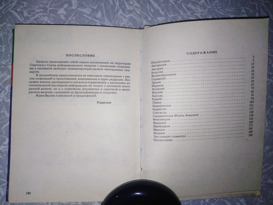 Книга про банкноты.