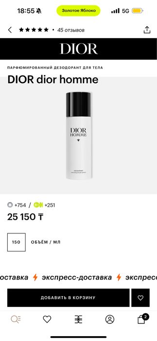 Dior Deodorant spray новый
