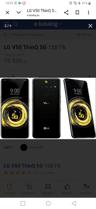 LG V 50  рабочем состаяния