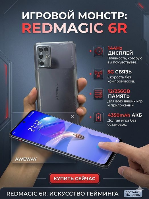 RedMagic 6R 5g 12/256gb