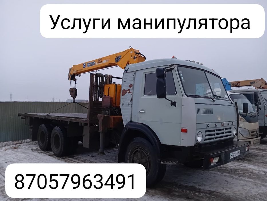 Услуги манипулятора