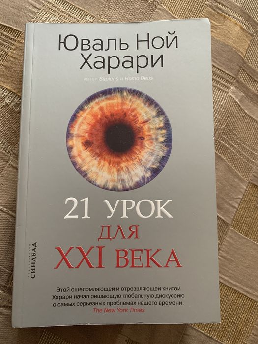 Книга 21 урок