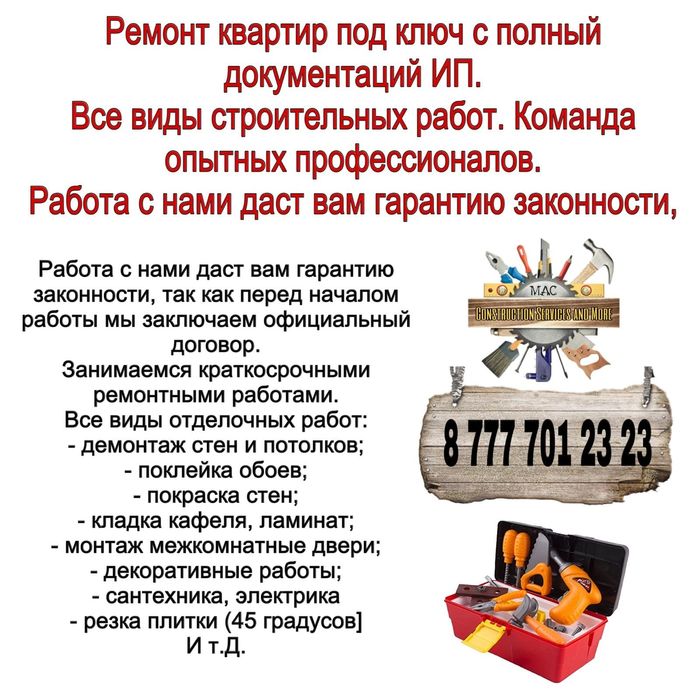 Все виды ремонта