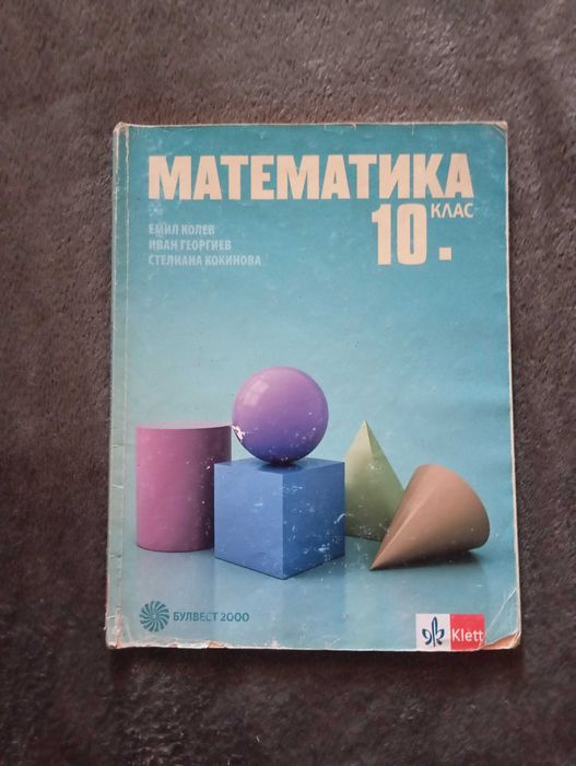 Учебници 10 клас